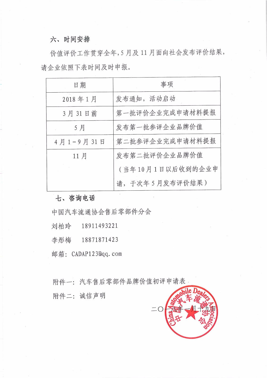 關(guān)于開(kāi)展2018年汽車(chē)售后零部件品牌價(jià)值評(píng)價(jià)工作的通知－簡(jiǎn)_頁(yè)面_5.jpg