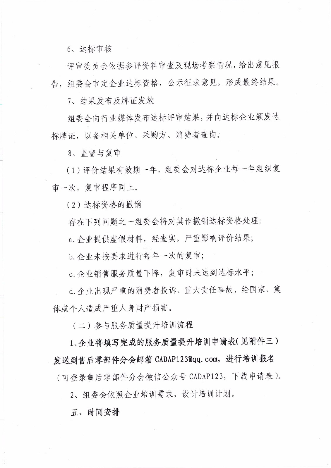 關于在全國范圍開展汽車售后零部件銷售服務質量提升工作的通知－簡_頁面_4.jpg