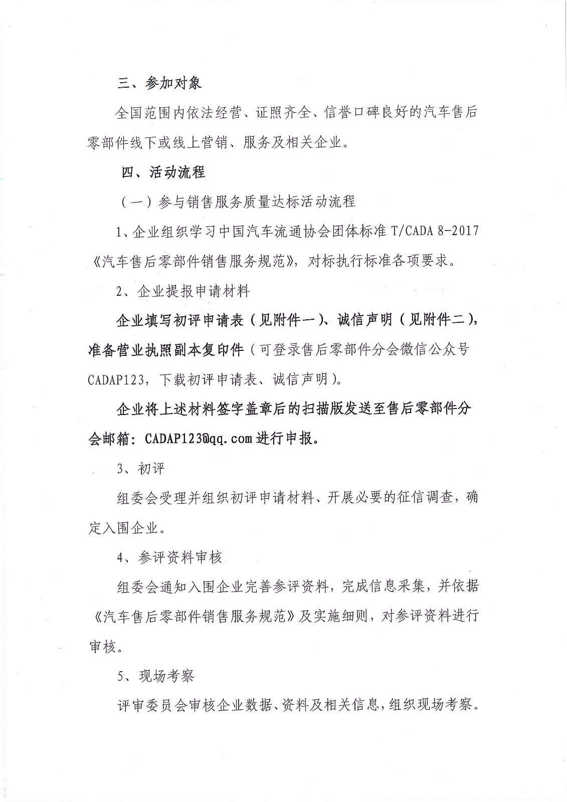關于在全國范圍開展汽車售后零部件銷售服務質量提升工作的通知－簡_頁面_3.jpg
