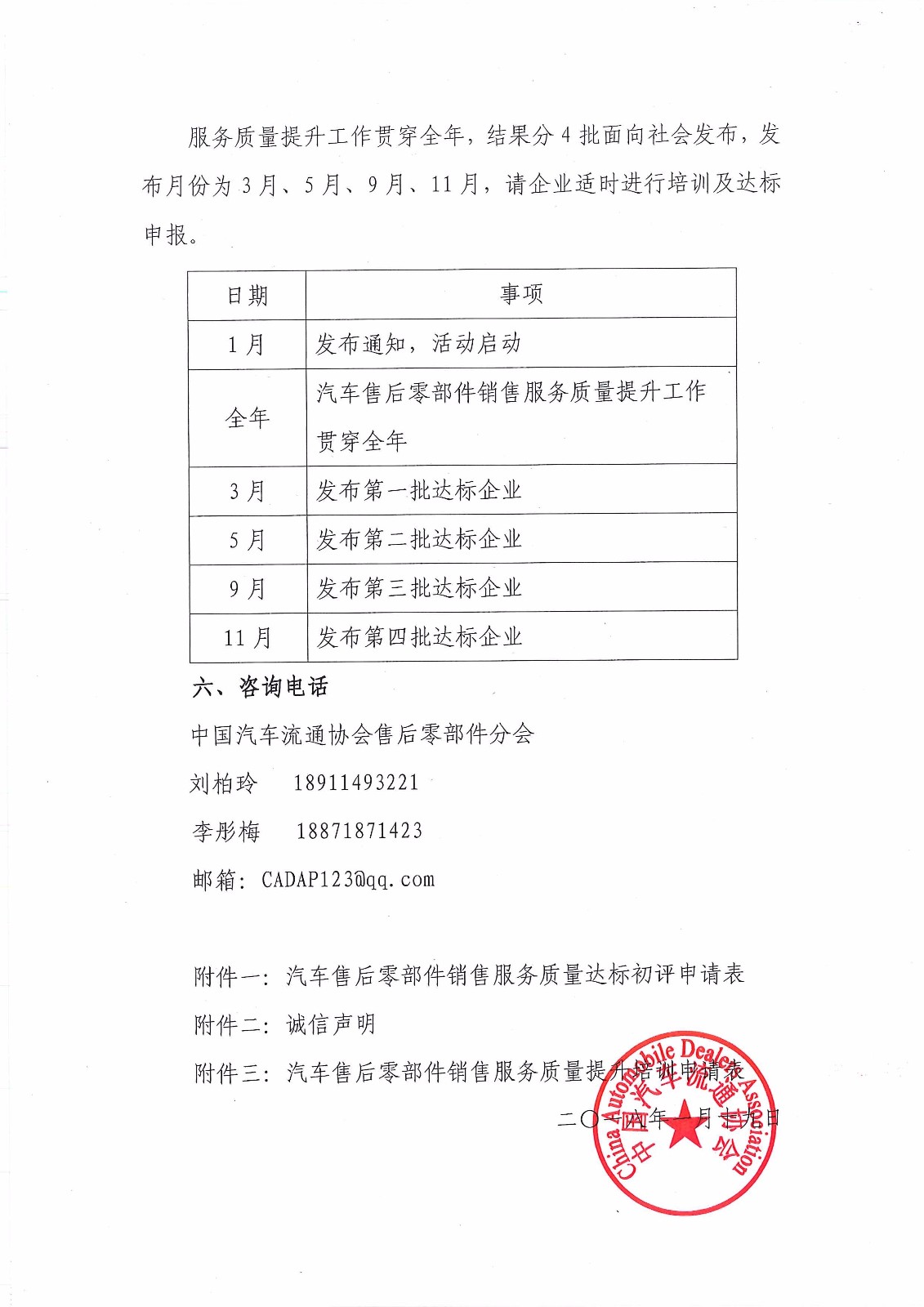 關于在全國范圍開展汽車售后零部件銷售服務質量提升工作的通知－簡_頁面_5.jpg