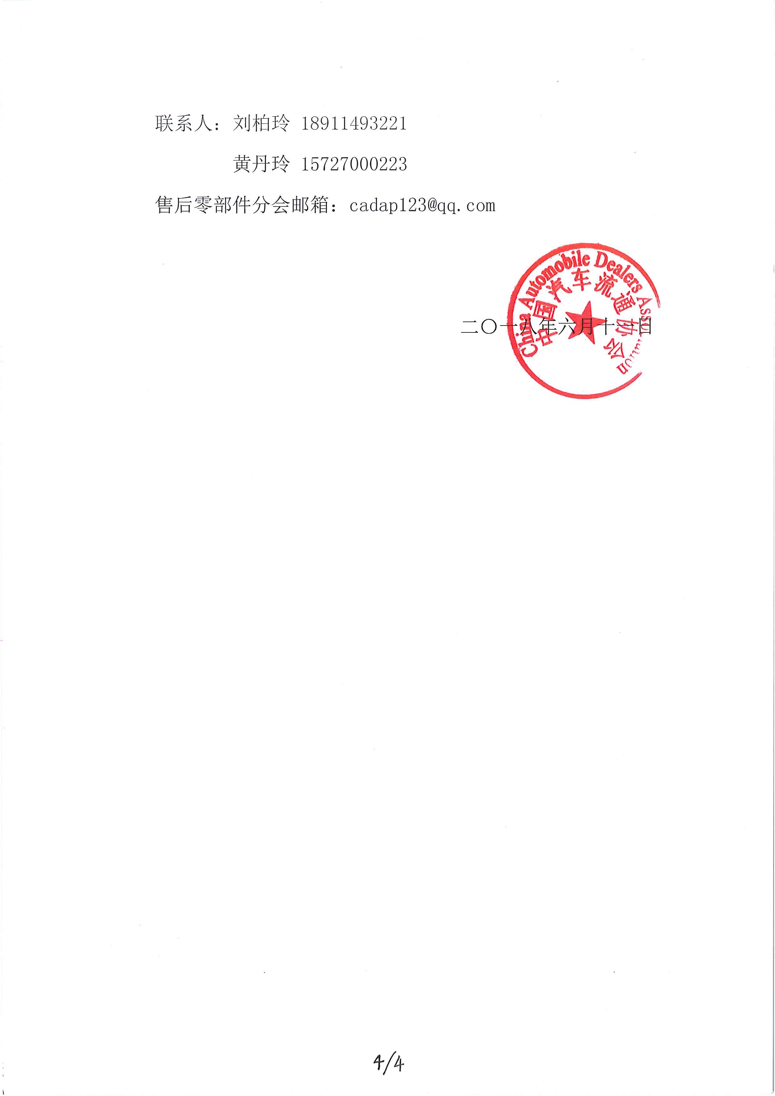 汽車售后零部件標準化建設顧問、專家公示（第二批）_頁面_4.jpg