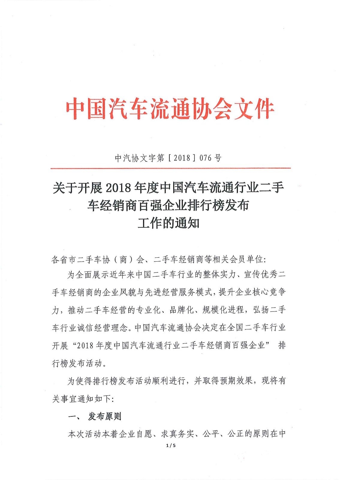 二手車經銷商百強通知_頁面_1.jpg