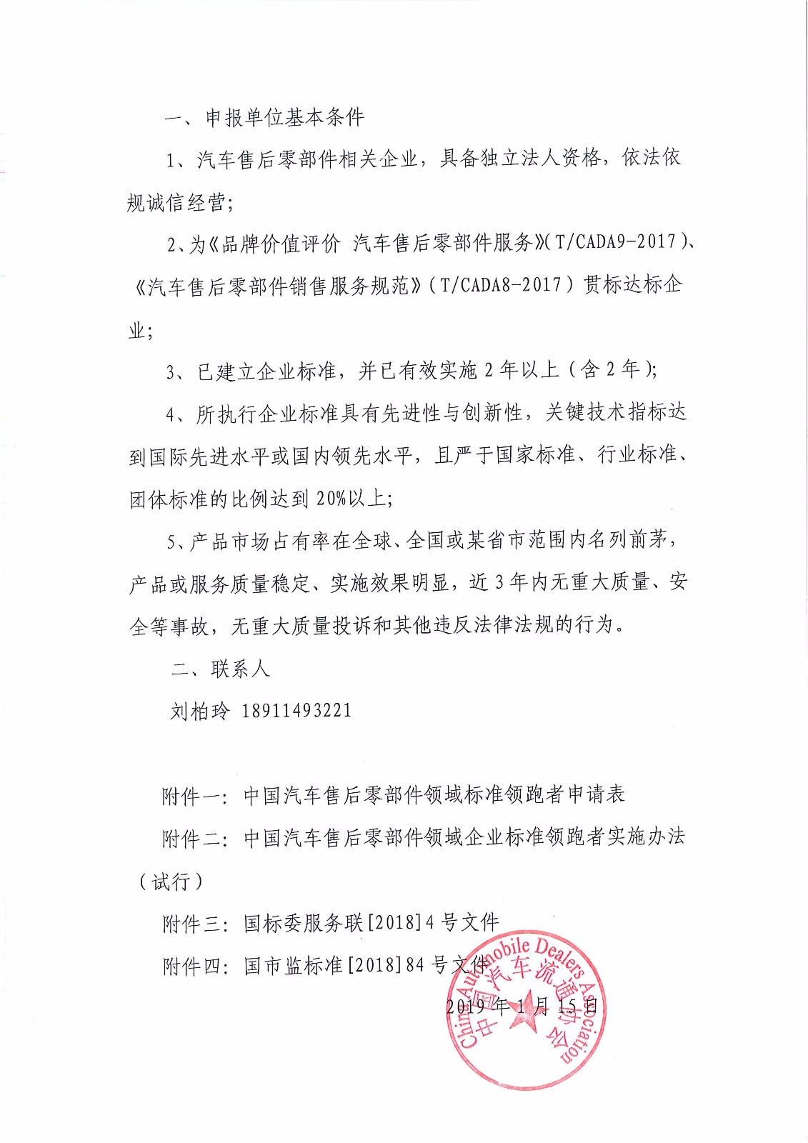 關于開展汽車售后零部件領域企業標準“領跑者”申報工作的通知_頁面_2.jpg