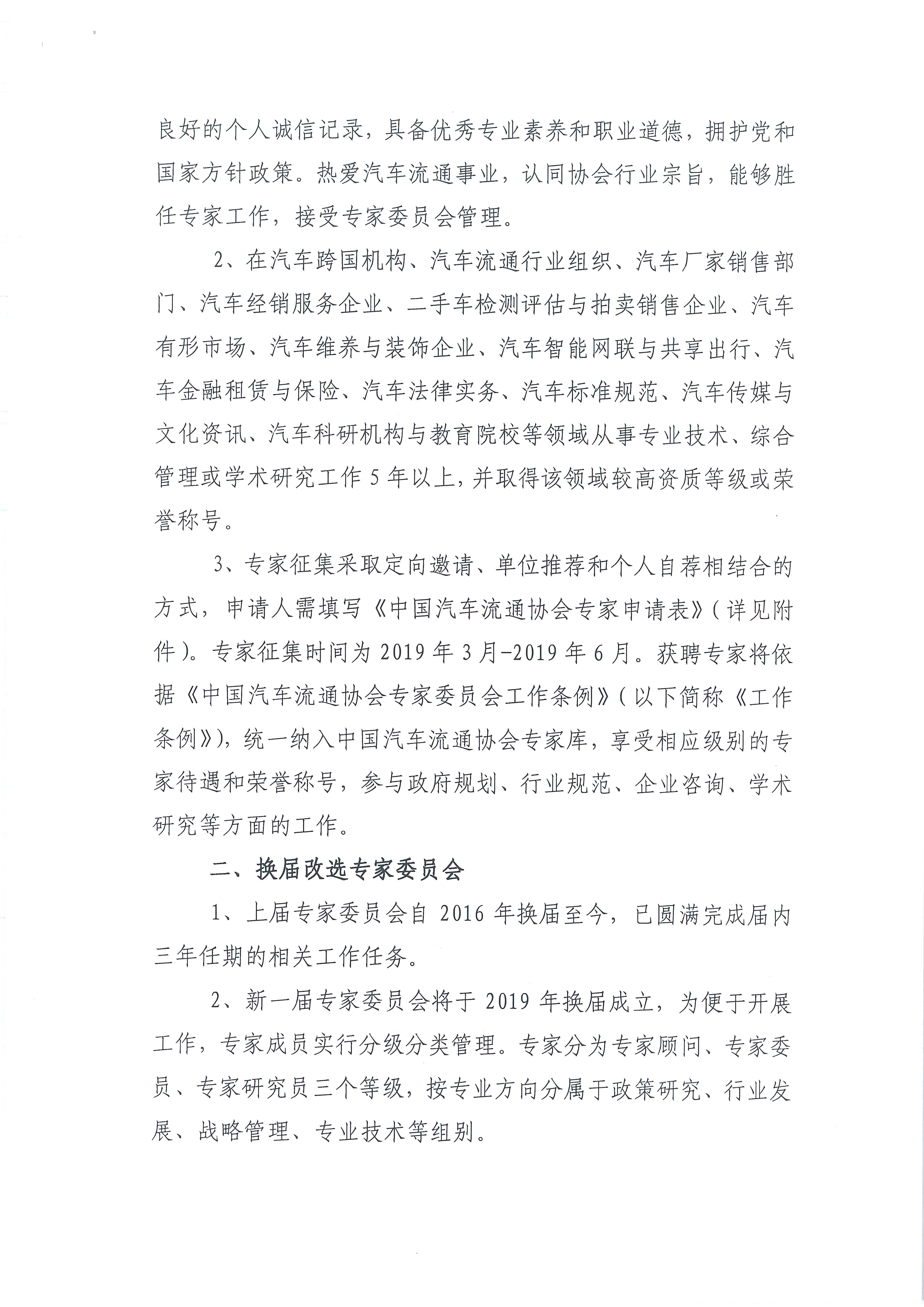 專家委員會(huì)征選換屆文件2019.3.5(1)_頁面_2_圖像_0001.jpg