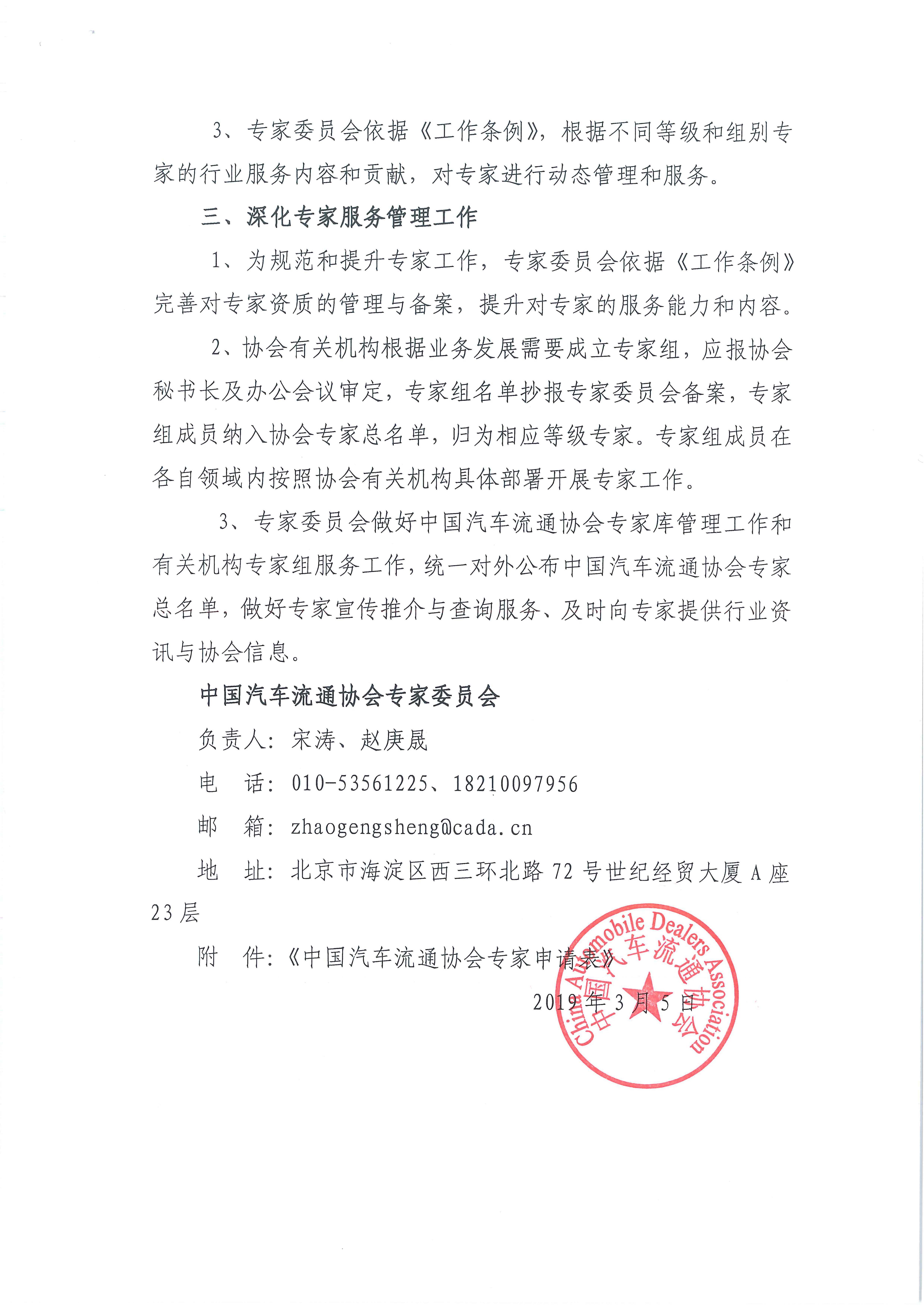 專家委員會(huì)征選換屆文件2019.3.5(1)_頁面_3_圖像_0001.jpg