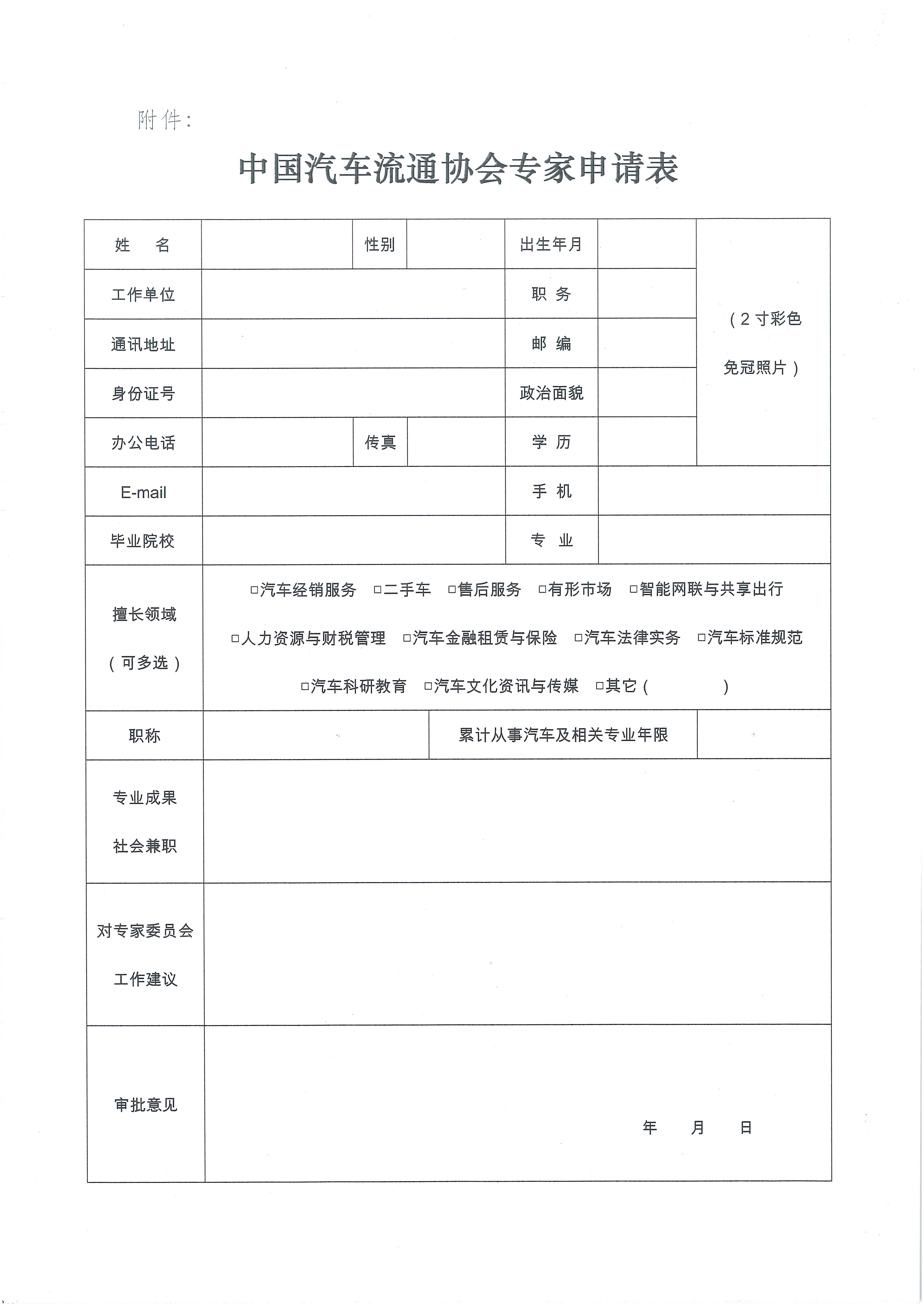 專家委員會(huì)征選換屆文件2019.3.5(1)_頁面_4_圖像_0001.jpg