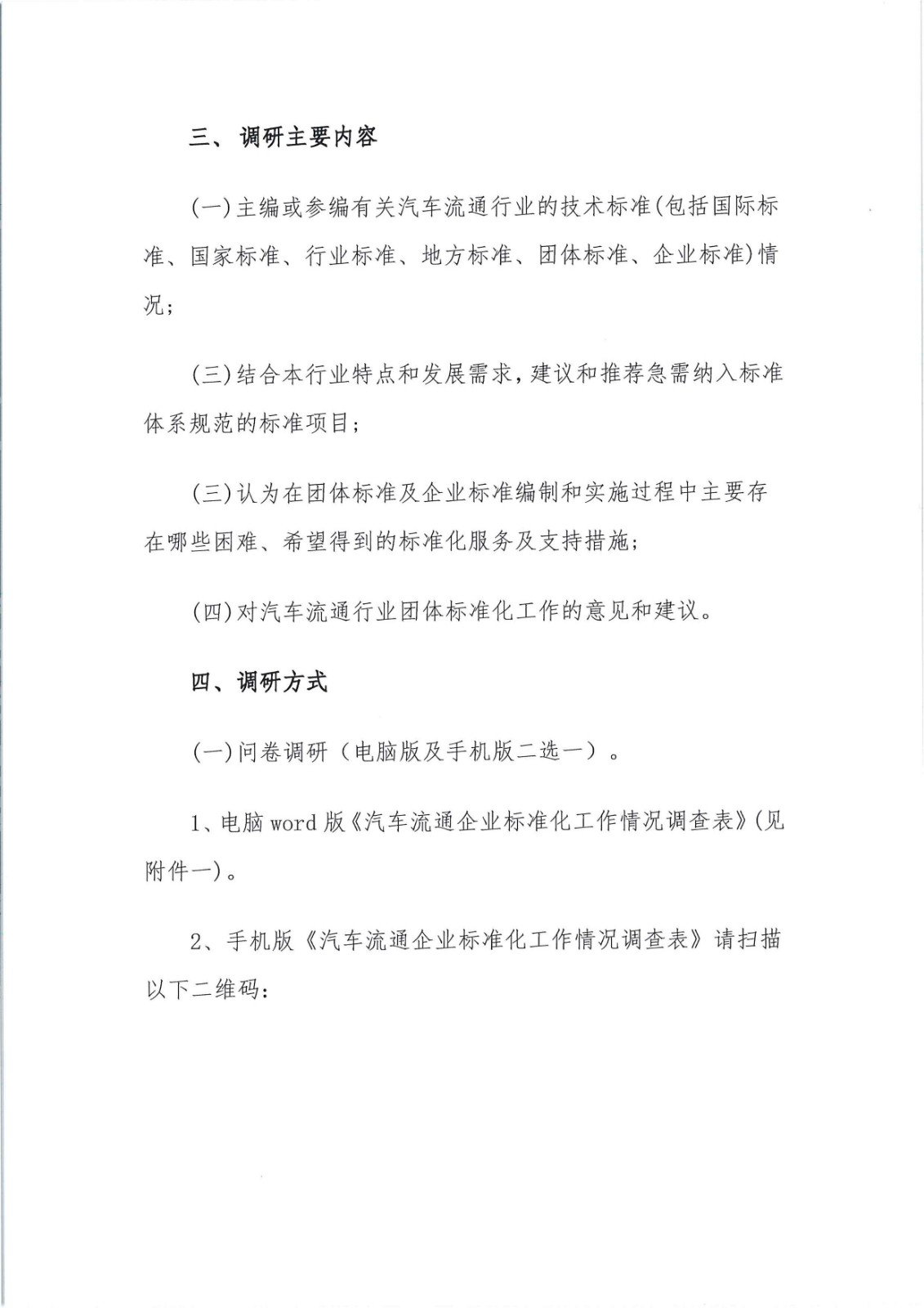 關(guān)于調(diào)研會員企業(yè)標(biāo)準(zhǔn)化工作情況的通知_頁面_3.jpg