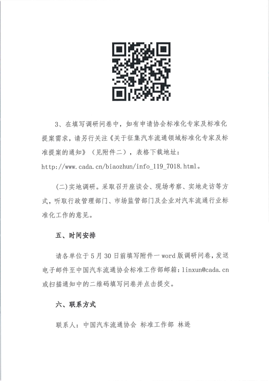 關(guān)于調(diào)研會員企業(yè)標(biāo)準(zhǔn)化工作情況的通知_頁面_4.jpg