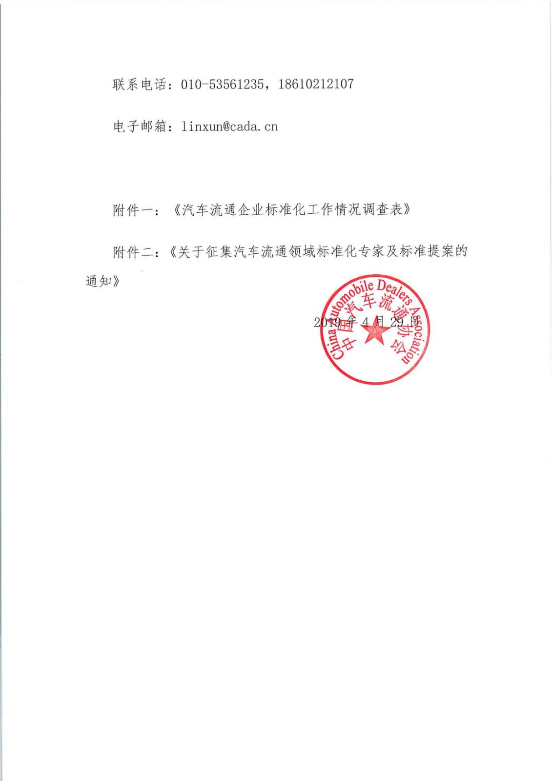 關(guān)于調(diào)研會員企業(yè)標(biāo)準(zhǔn)化工作情況的通知_頁面_5.jpg