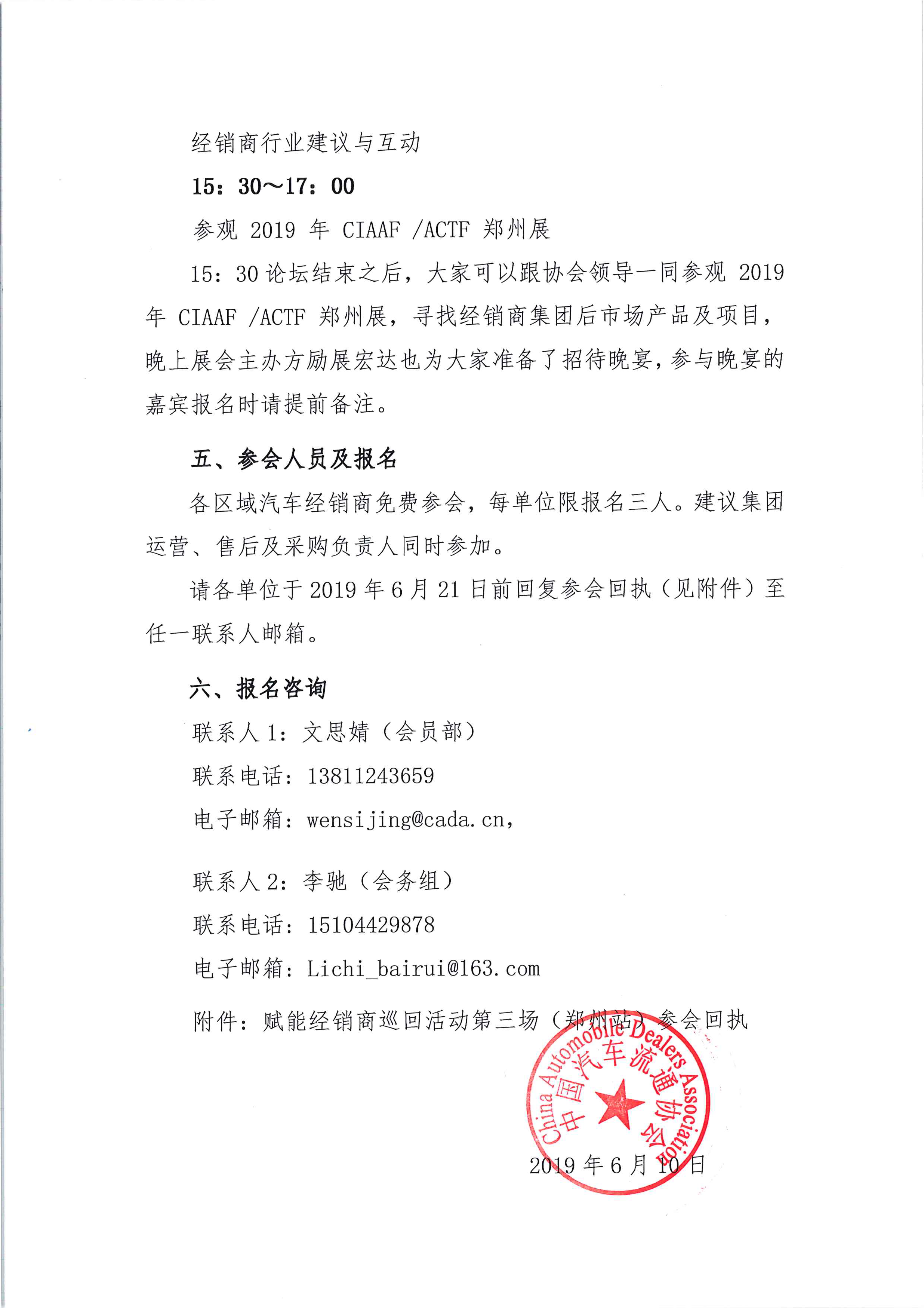 關于召開中國汽車流通協會“賦能經銷商，精準服務”巡回活動（第三場）的通知(3)_頁面_3_圖像_0001.png