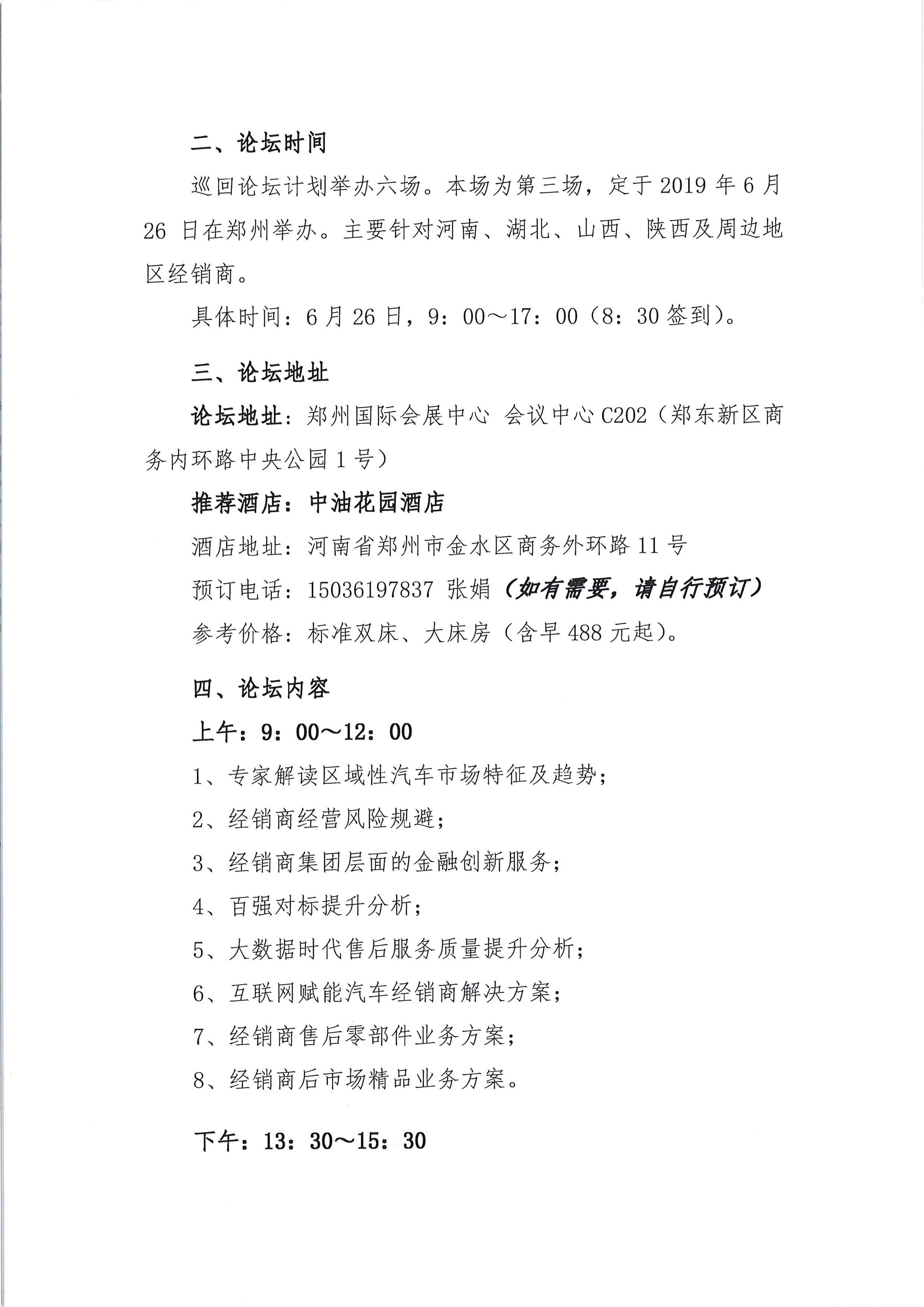 關于召開中國汽車流通協會“賦能經銷商，精準服務”巡回活動（第三場）的通知(3)_頁面_2_圖像_0001.png
