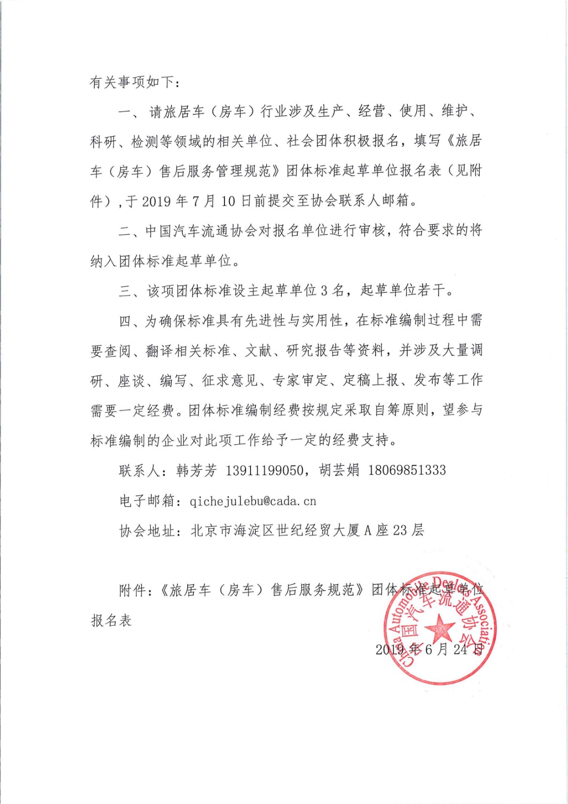 關(guān)于征集旅居車售后服務(wù)標準起草單位的通知_頁面_2.jpg