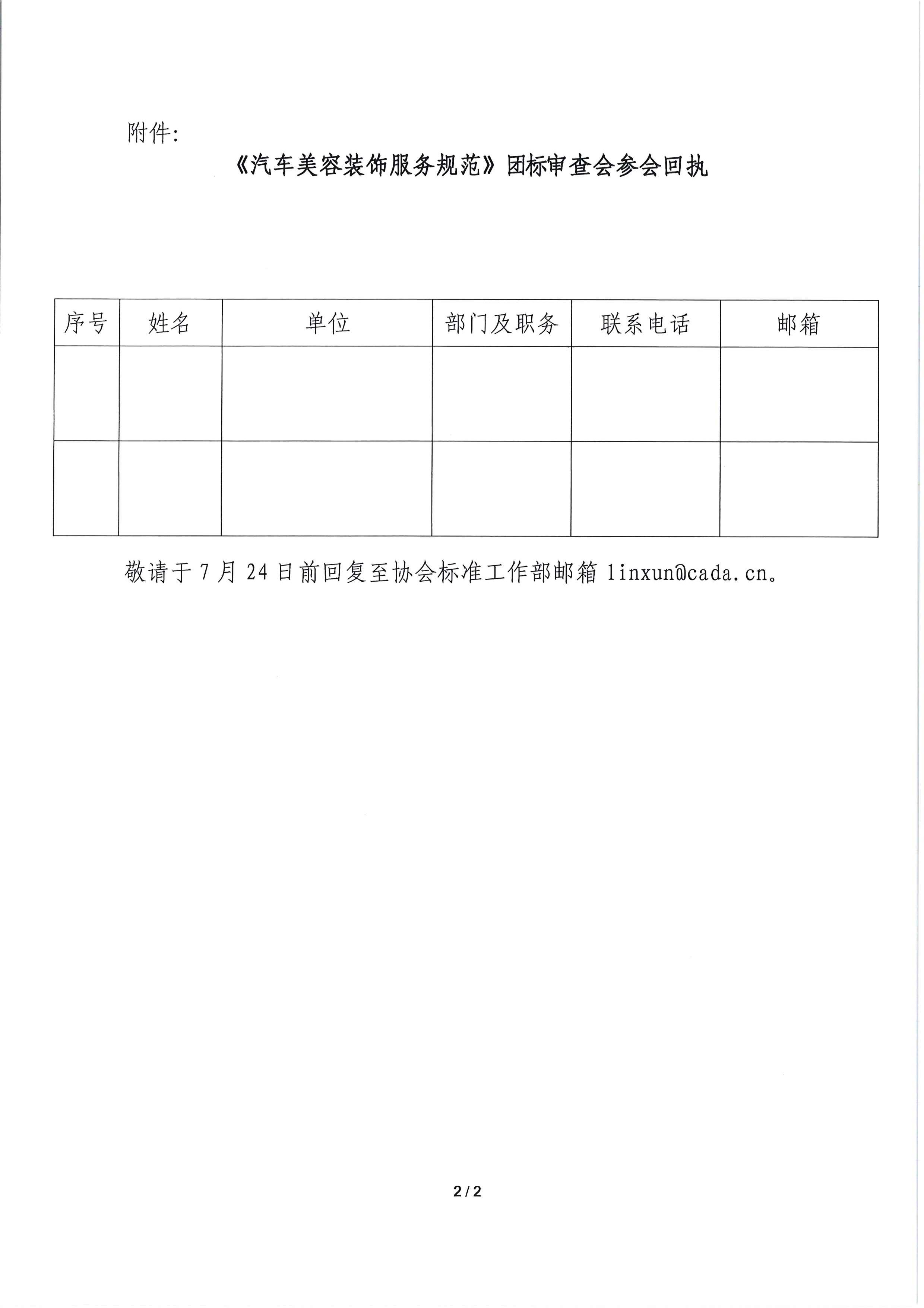 關于召開《汽車美容裝飾服務規范》專家審查會的通知_頁面_2.jpg