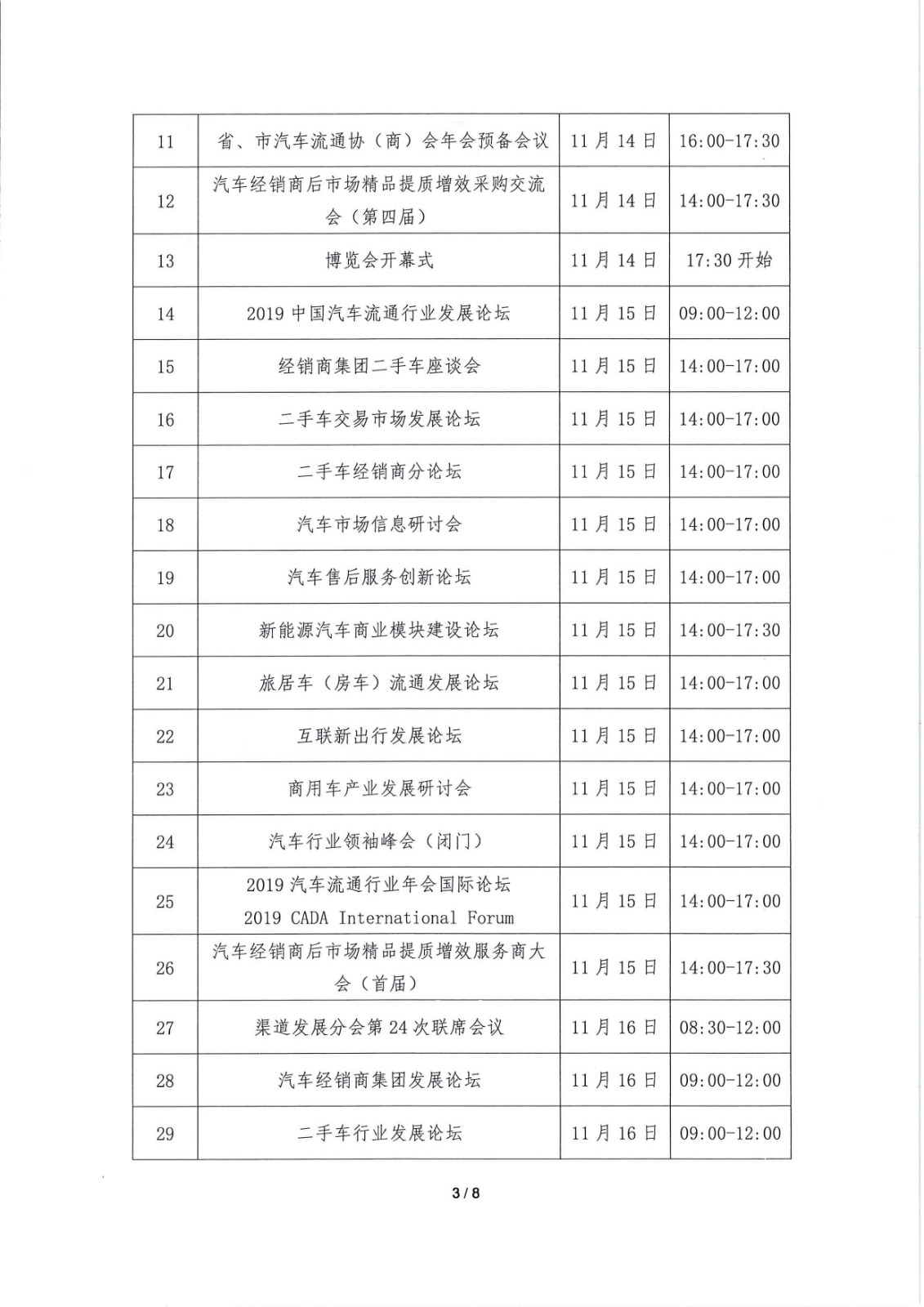 關于召開2019中國汽車流通行業年會（博覽會）暨第六屆一次會員代表大會的通知_頁面_3.jpg