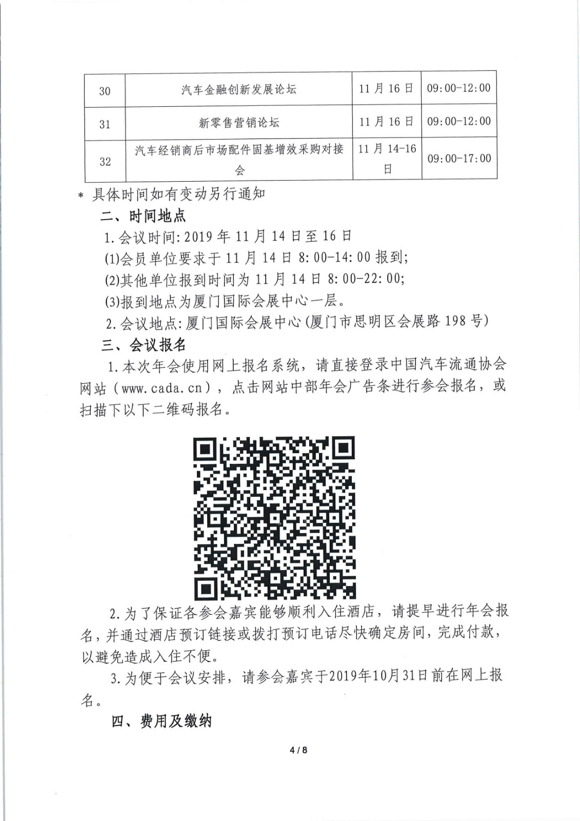 關于召開2019中國汽車流通行業年會（博覽會）暨第六屆一次會員代表大會的通知_頁面_4.jpg