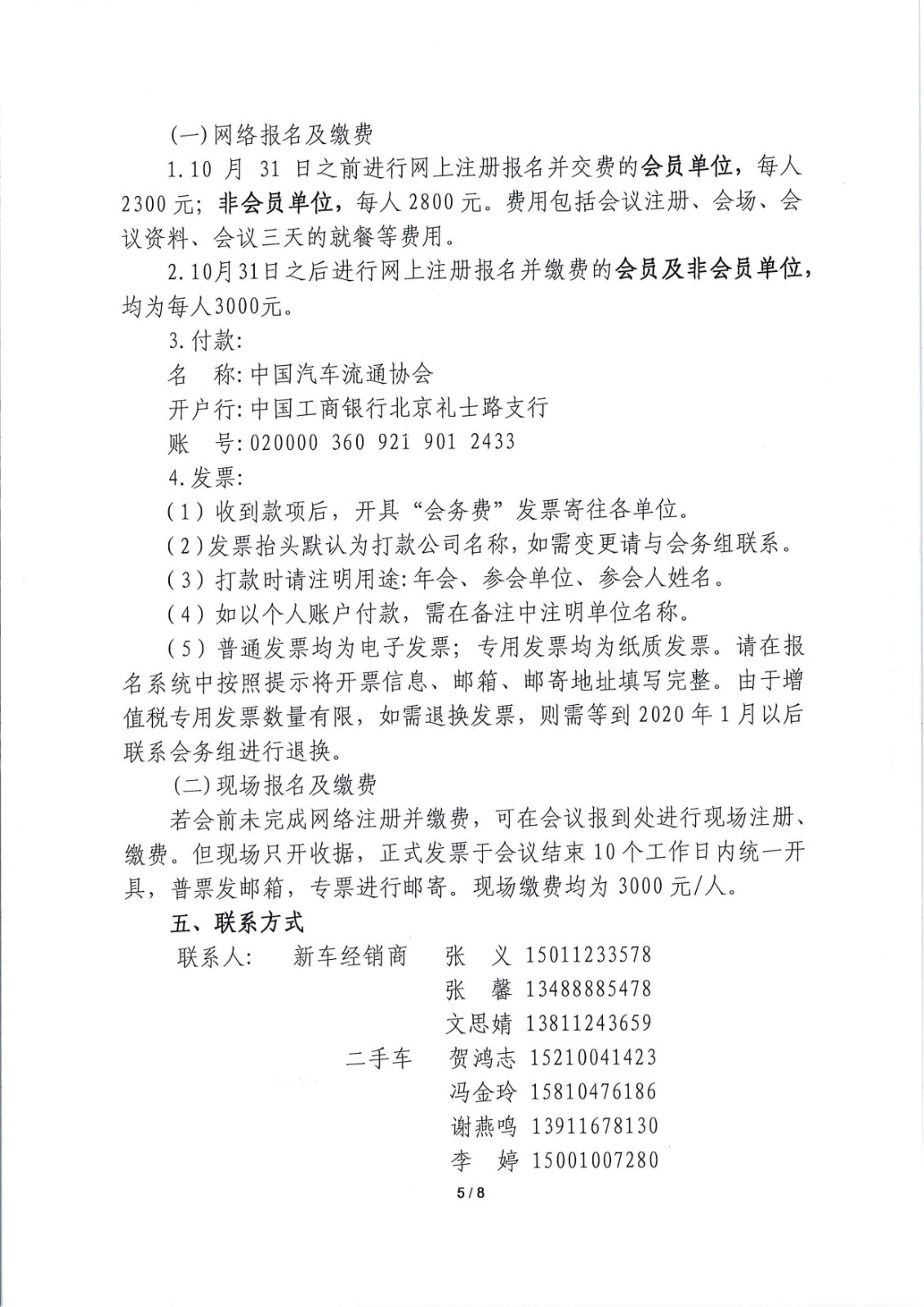關于召開2019中國汽車流通行業年會（博覽會）暨第六屆一次會員代表大會的通知_頁面_5.jpg