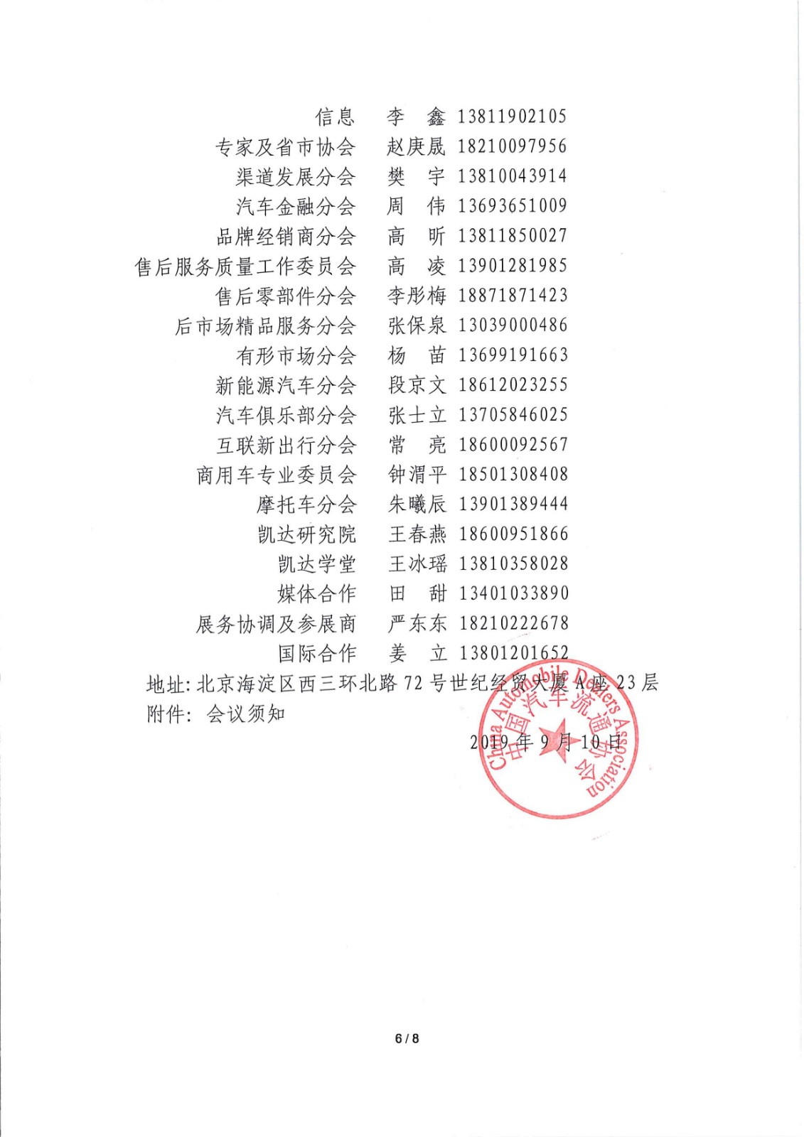 關于召開2019中國汽車流通行業年會（博覽會）暨第六屆一次會員代表大會的通知_頁面_6.jpg