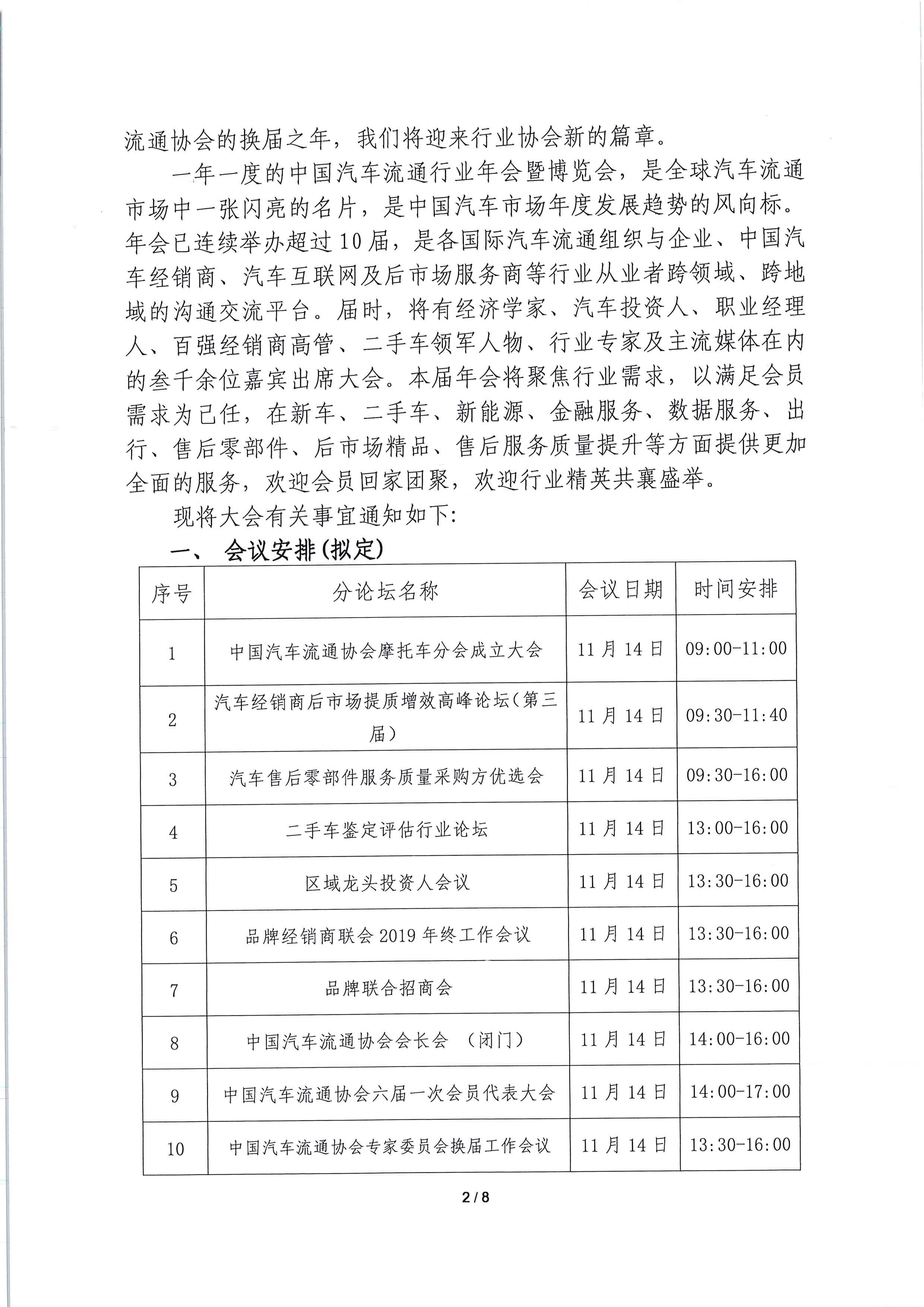 關于召開2019中國汽車流通行業年會（博覽會）暨第六屆一次會員代表大會的通知_頁面_2.jpg