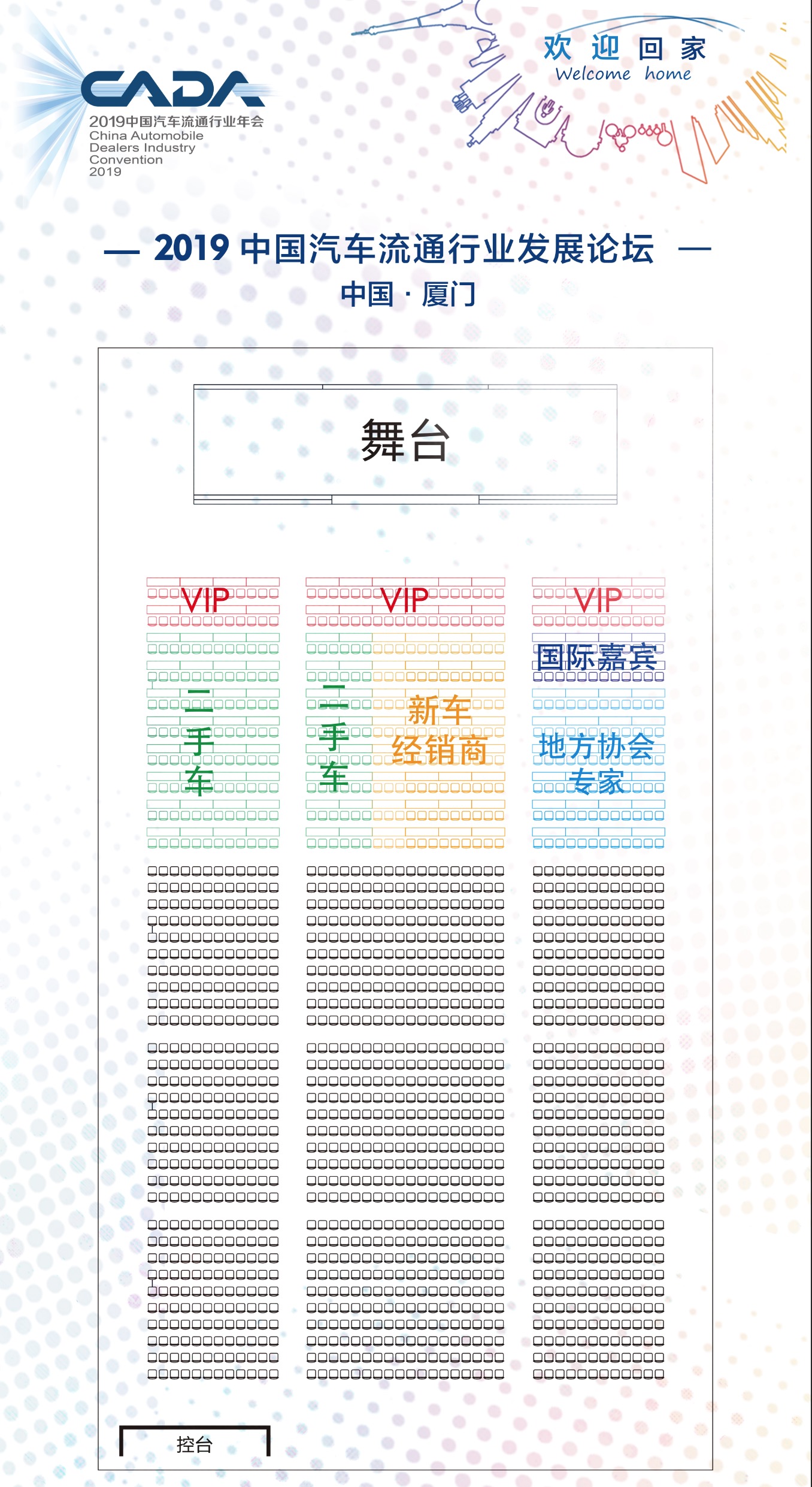 2019廈門主論壇座位區域圖.jpg