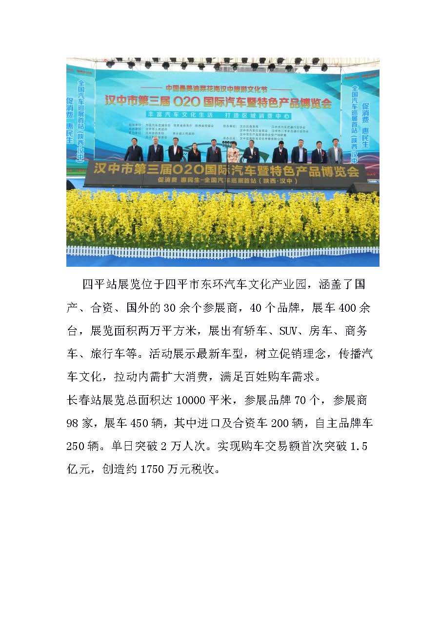 網(wǎng)站“促消費(fèi) 惠民生—全國(guó)汽車(chē)巡展”專(zhuān)項(xiàng)簡(jiǎn)報(bào) 第一期的副本_頁(yè)面_2.jpg