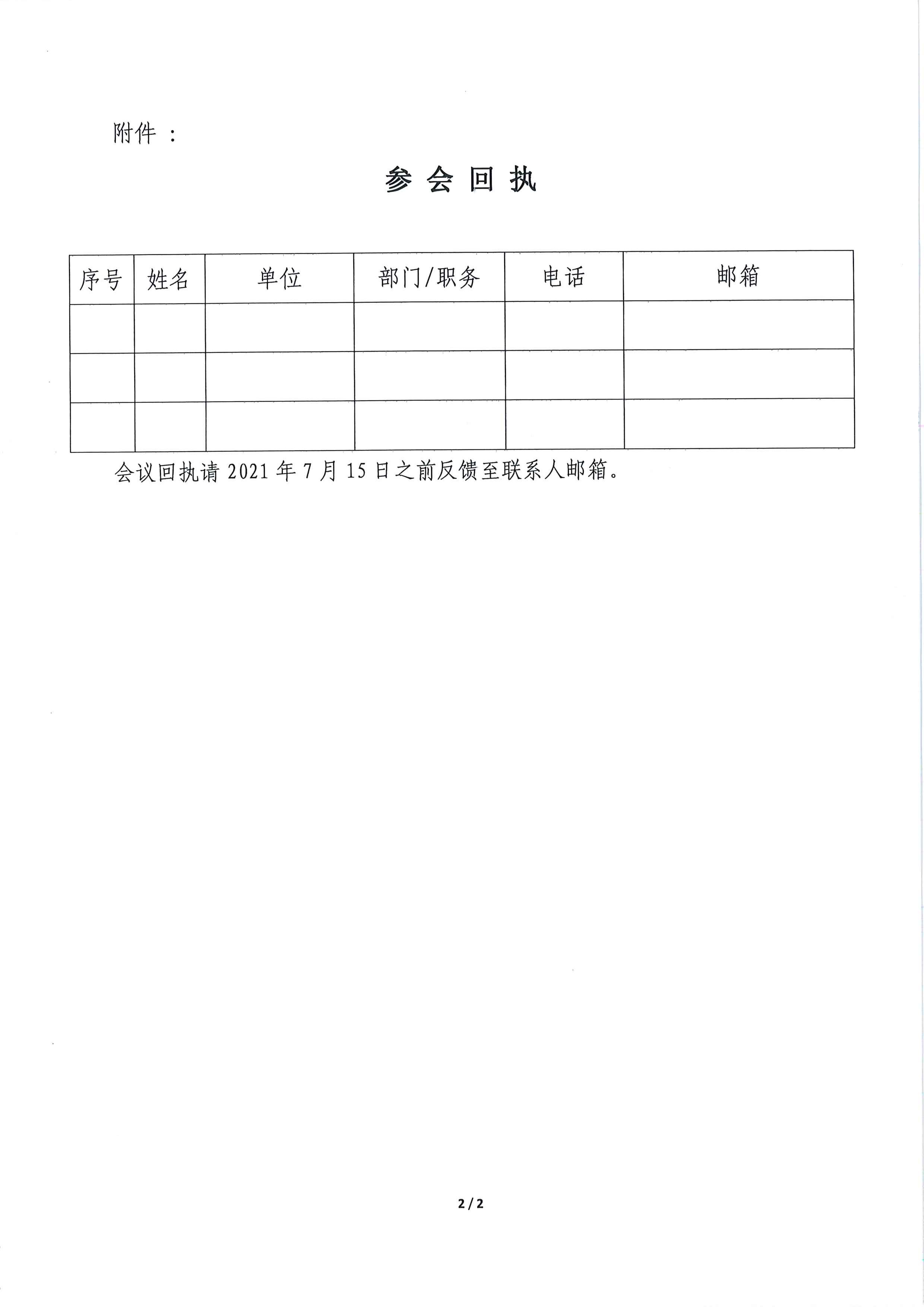 關于召開汽車救援員職業 標準研討會的通知_頁面_2.jpg