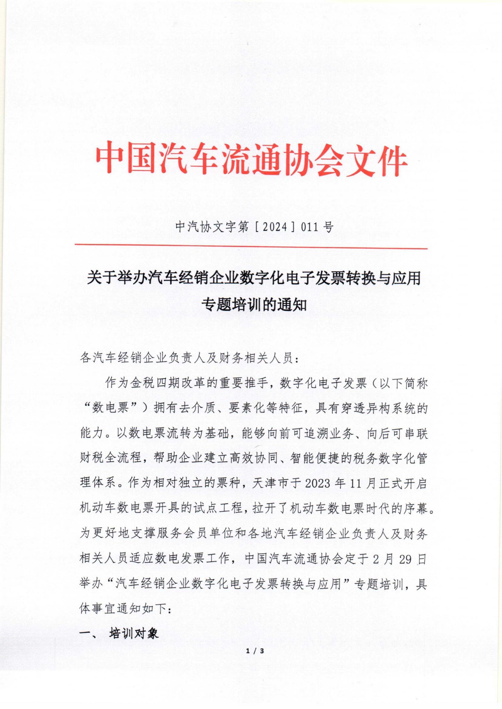 數電票培訓通知_00.jpg