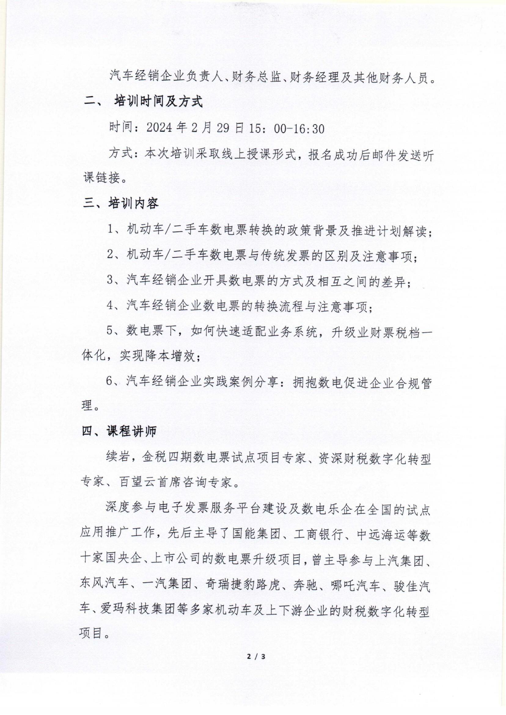 數電票培訓通知_01.jpg